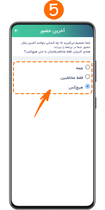 تنظیمات آخرین حضور در بله و انتخاب نمایش وضعیت آنلاین برای مخاطبین | مخفی کردن اخرین حضور در بله