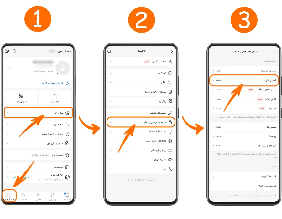 رفتن به تنظیمات سروش برای ورود به بخش اخرین بازدید و مخفی کردن اخرین حضور در سروش