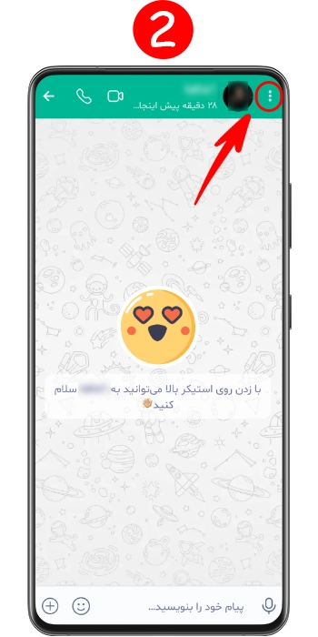 نحوه بلاک کردن افراد در بله