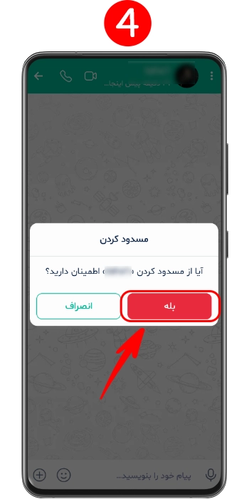 تایید نهایی مسدود کردن کاربر