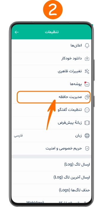 ورود به بخش مدیریت حافظه در برنامه بله برای پاک کردن کچ برنامه