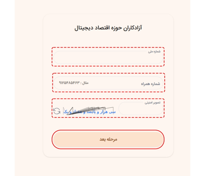 ورود به صفحه پیش ثبت نام سیم کارت پرو نصر