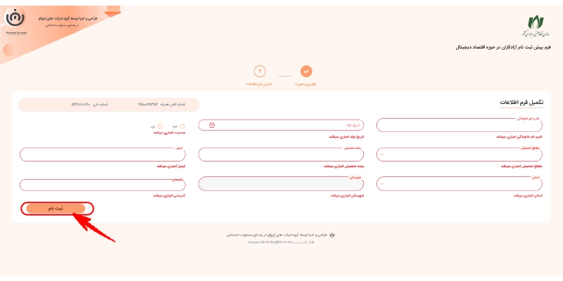 پر کردن فرم پیش ثبت نام دریافت سیم کارت پرو برای مردم عادی