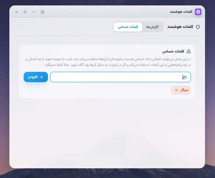 تعریف کلمات هوشمند