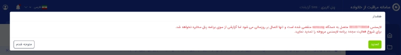 ارور منقضی شدن لایسنس در انی کنترل