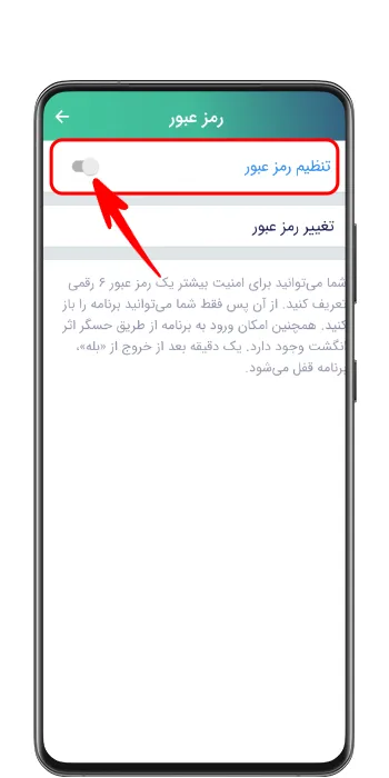 روشن کردن سوییچ مقاله قفل برنامه بله برا گذاشتن رمز عبور