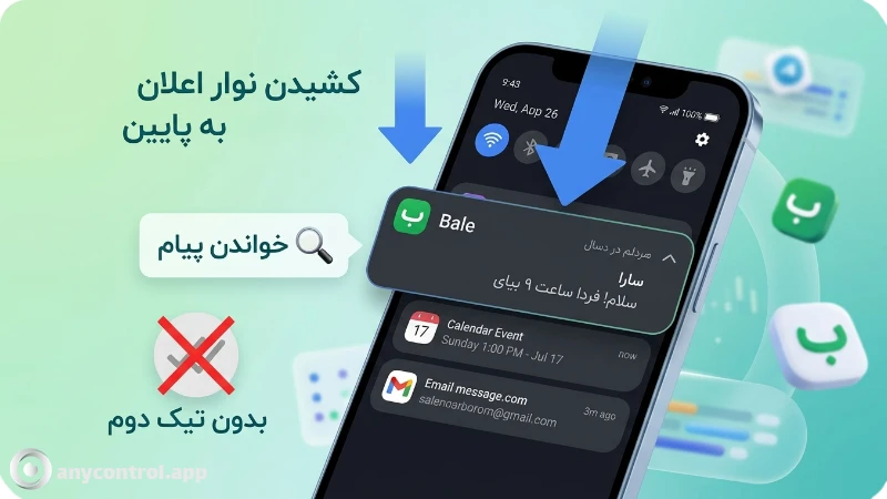 اینفوگرافیک نحوه کشیدن نوار اعلان به پایین برای خواندن پیام در بله بدون باز کردن چت و تیک دوم