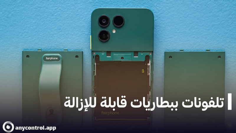 جوالات للحين تجي ببطارية قابلة للإزالة