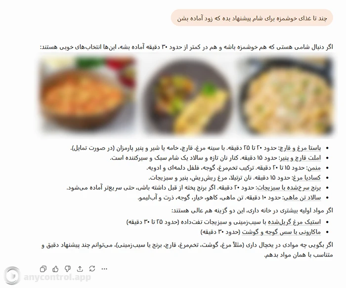 درخواست پیشنهاد غذا از هوش مصنوعی بدون پرامت نویسی