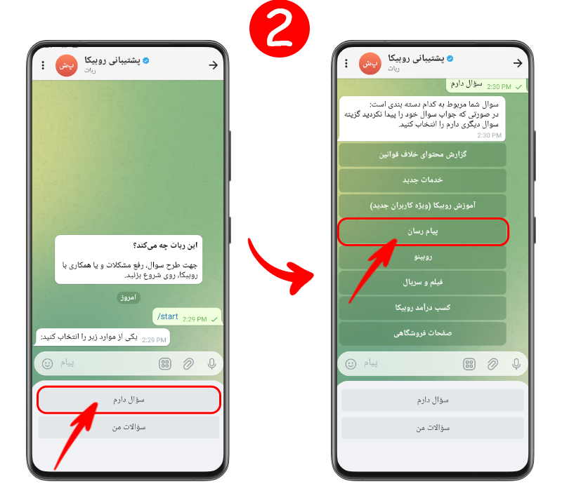 بات پشتیبانی روبیکا ورود به بخش پیام رسان برای فهمیدن علت محدودیت استفاده بیش از حد روبیکا