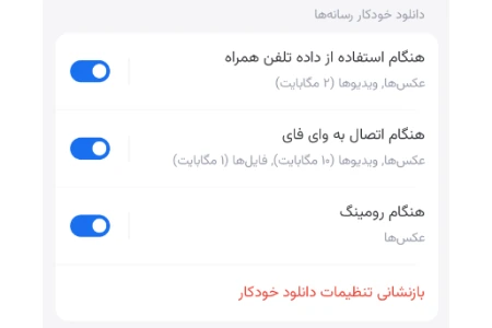 گزینه های قابل کنترل برای خاموش کردن دانلود اتومات سروش پلاس