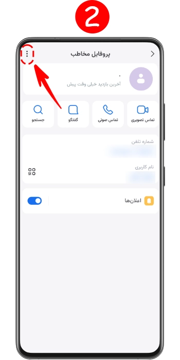 کلیک بر روی آیکون سه نقطه در منوی بالای پروفایل کاربر در اپلیکیشن سروش پلاس