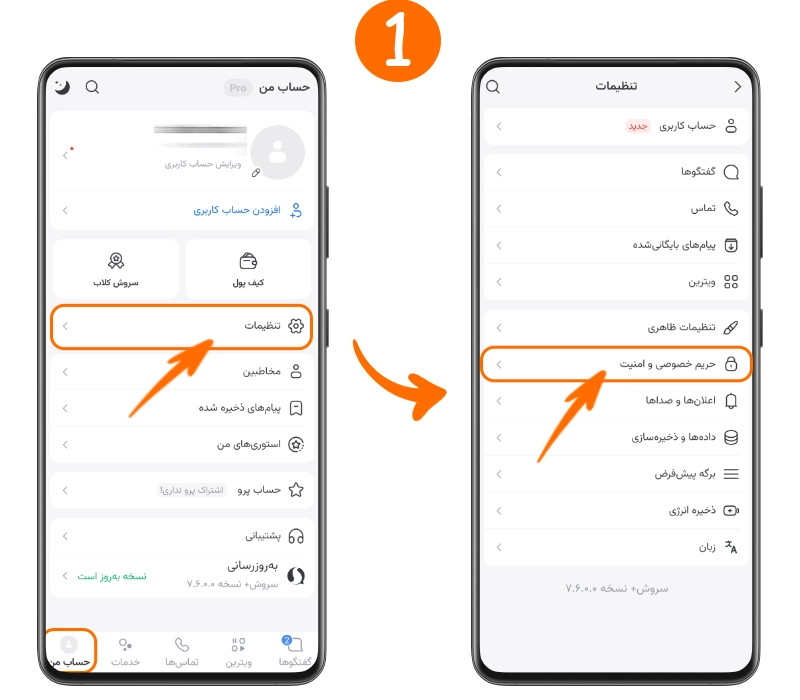 ورود به تنظیمات حریم خصوصی و امنیت در سروش پلاس