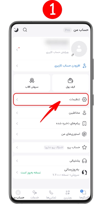 ورود به منوی تنظیمات در پیام‌رسان سروش پلاس برای دسترسی به مدیریت حساب