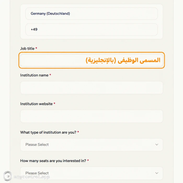 إضافة المسمى الوظيفي إلى نموذج الطلب