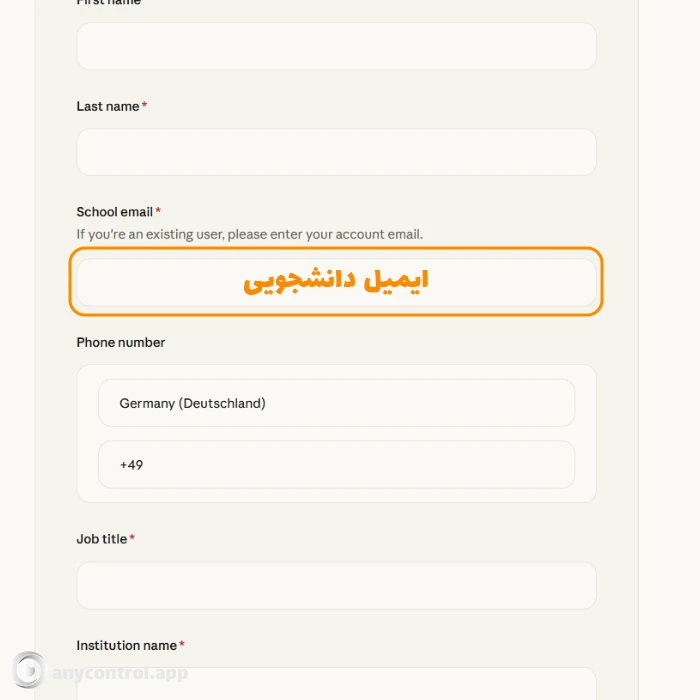 وارد کردن ایمیل دانشجویی در فرم درخواست کلاد پرو رایگان دانشجویی