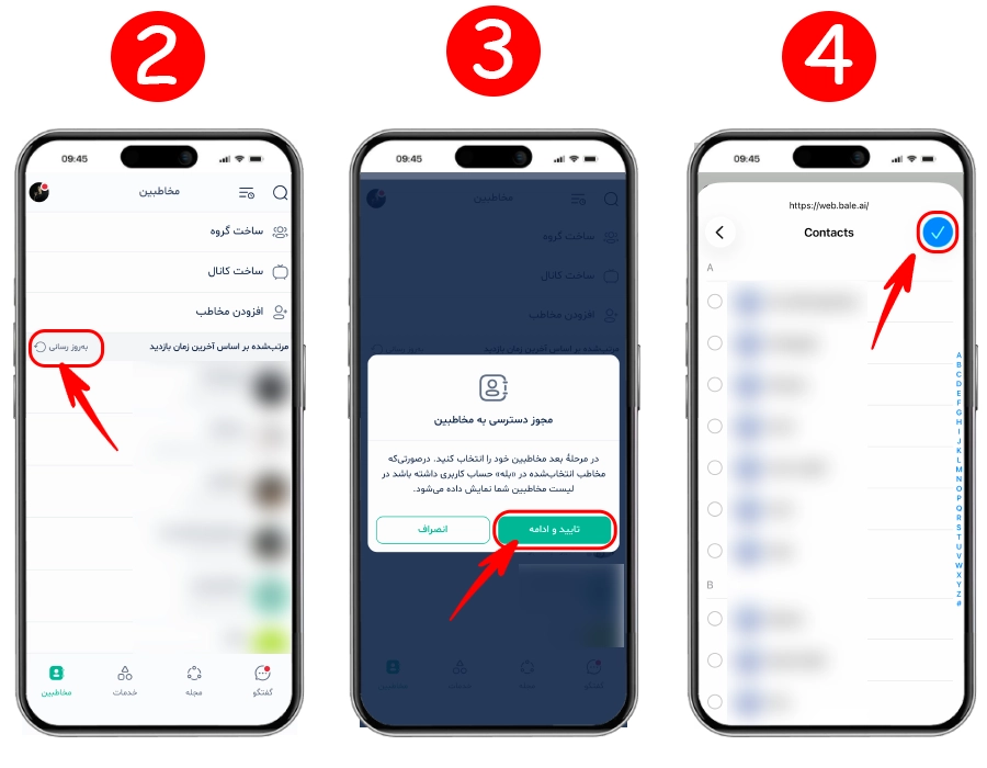 تایید مجوز دسترسی به مخاطبین بله برای حل مشکل همگام سازی و نمایش ندادن مخاطبین آیفون در بله