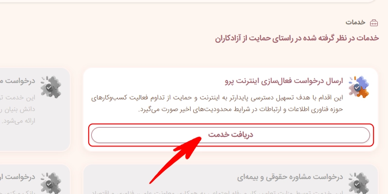 پیگیری بخش احراز هویت سامانه نصر برای دریافت اینترنت پرو برای مردم عادی