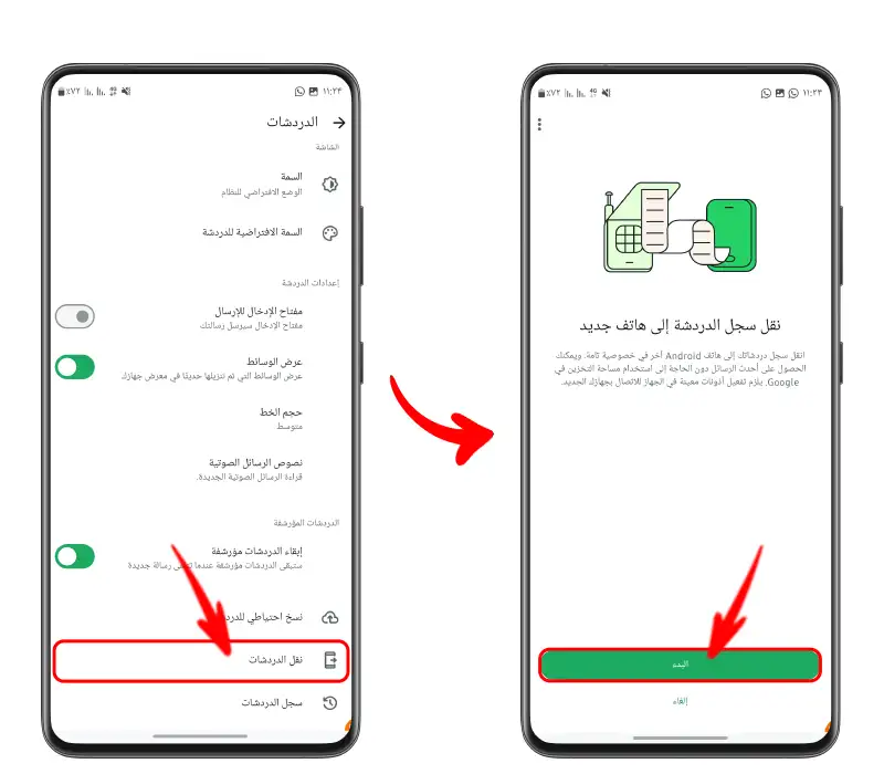 استفاده از قابلیت انتقال چتها به گوشی جدید برای تکمیل فرایند بازیابی اکانت قبلی واتساپ