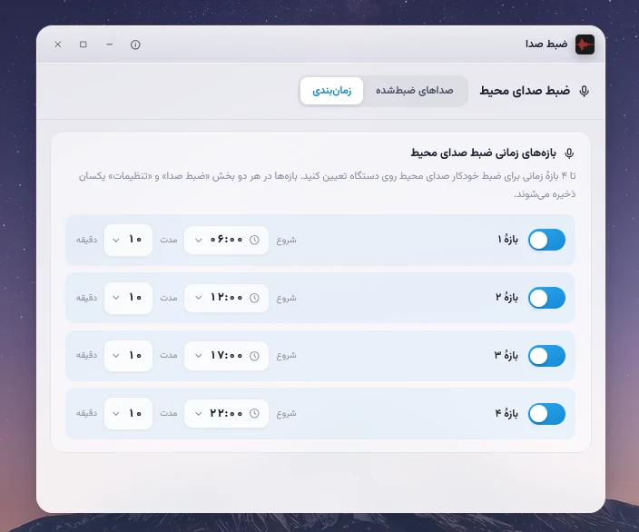 رکورد صدا در بروزرسانی جدید