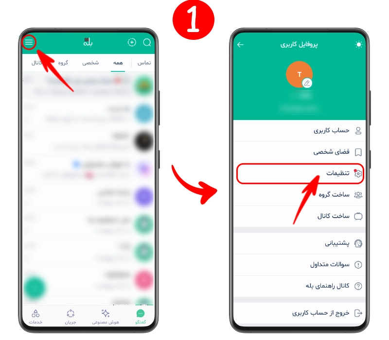ورود به تنظیمات بله برای دیدن لیست افراد بلاک شده