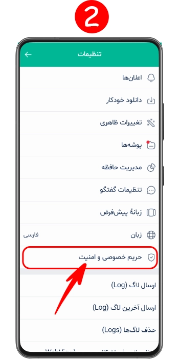رفتن به بخش حریم خصوصی و امینت بله برای مشاهده لیست افراد بلاک شده