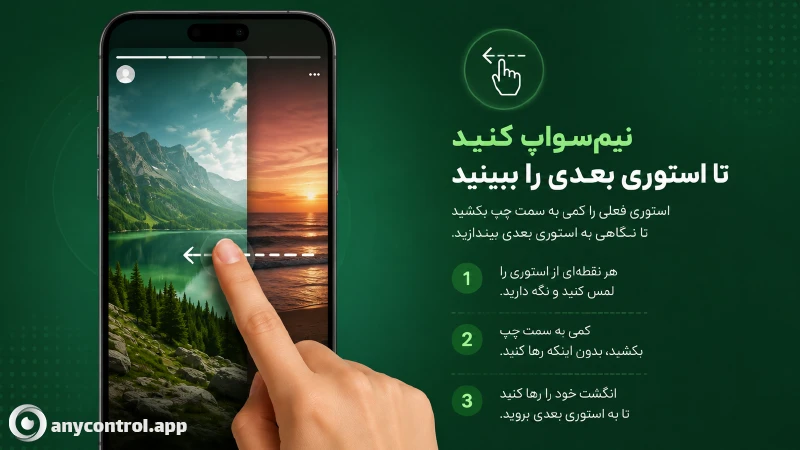 نحوه استفاده از ترفند نیم‌سوایپ برای مشاهده استوری بله بدون ثبت بازدید.