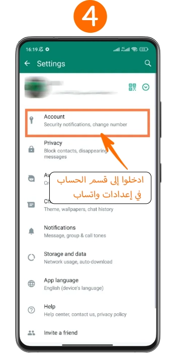 الدخول إلى قسم الحساب (Account) في إعدادات واتساب أندرويد لحذف الحساب