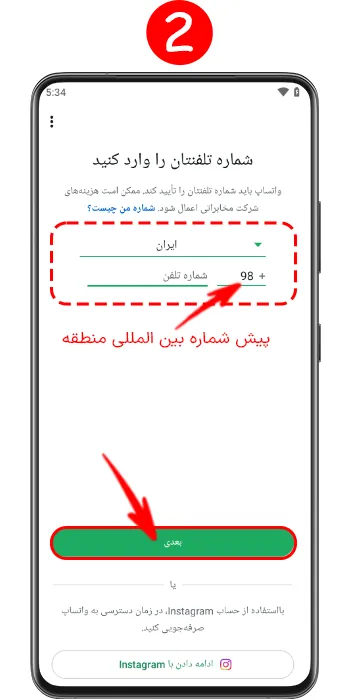 مراحل نصب در گوشی