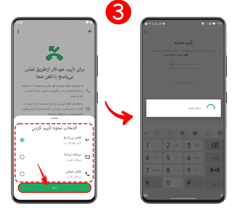 مراحل نصب در گوشی