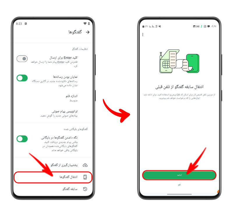 بخش تنظیمات گفتگوها و انتخاب گزینه انتقال چت‌ها از تلفن قبلی به عنوان یک روش جایگزین در نصب مجدد واتساپ با شماره قبلی.