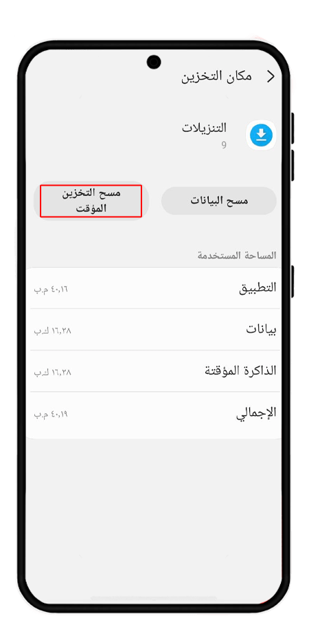 إعادة ضبط مدير التنزيل
