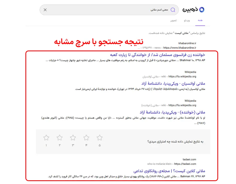 جستجو کلمه معنی اسم ملانیا در ذره بین و نمایش نتایج