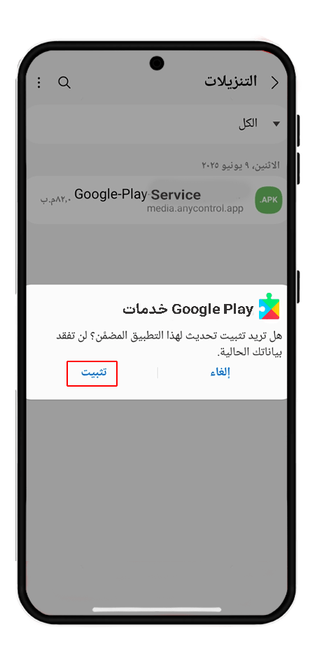 تثبيت وتنزيل خدمات جوجل بلاي على أندرويد