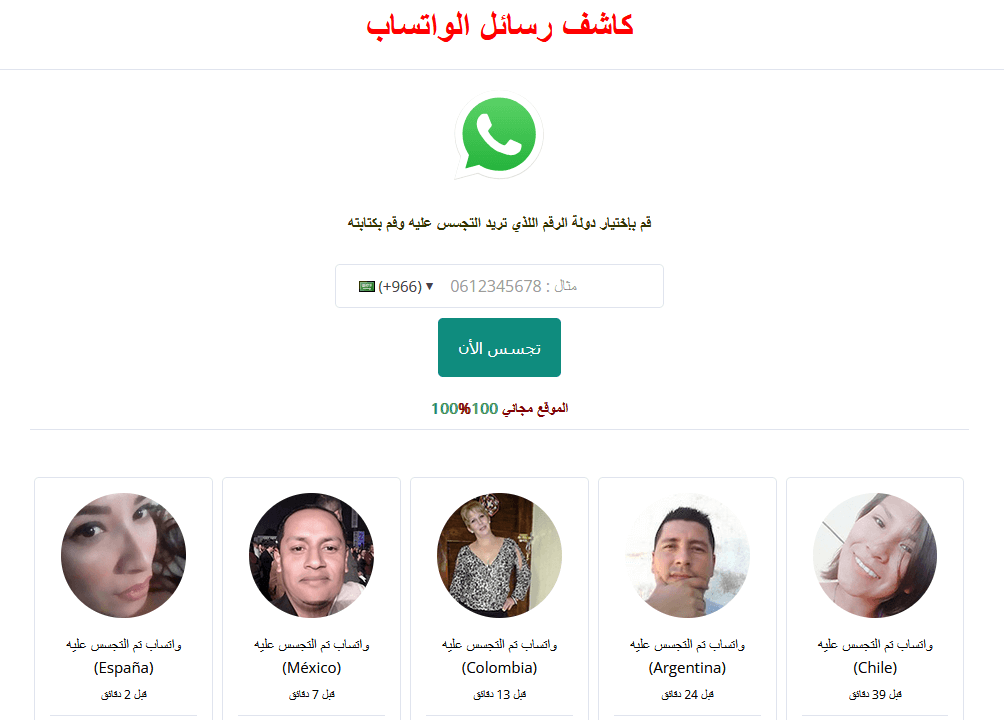 تطبیق التجسس الواتساب ویب