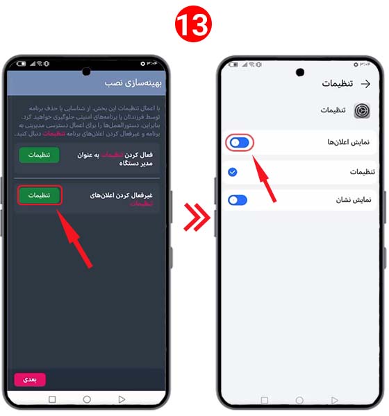 غیرفعال سازی اعلان ها