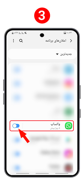 غیر فعال سازی اعلان های واتساپ