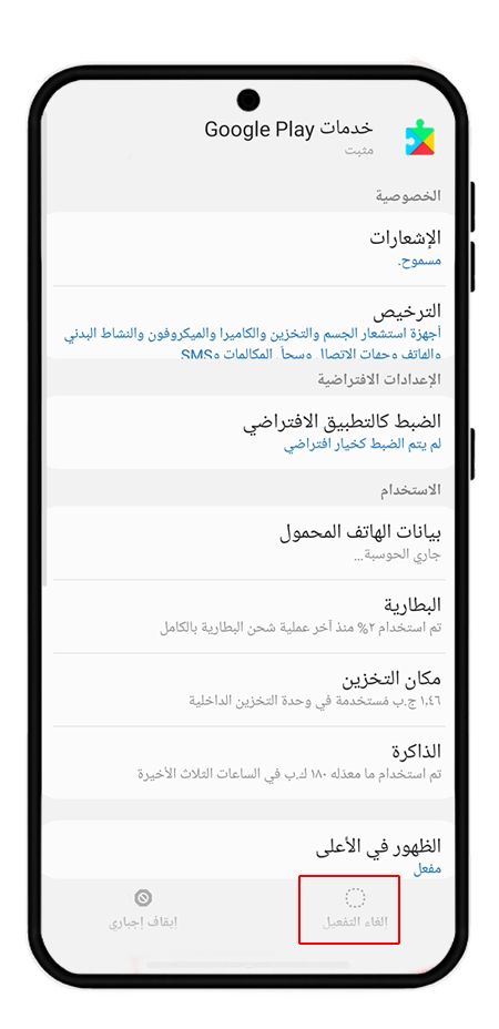 كيفية تفعيل خدمات جوجل بلاي؟