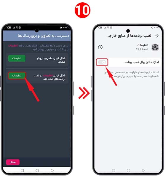 مجوز نصب برنامه