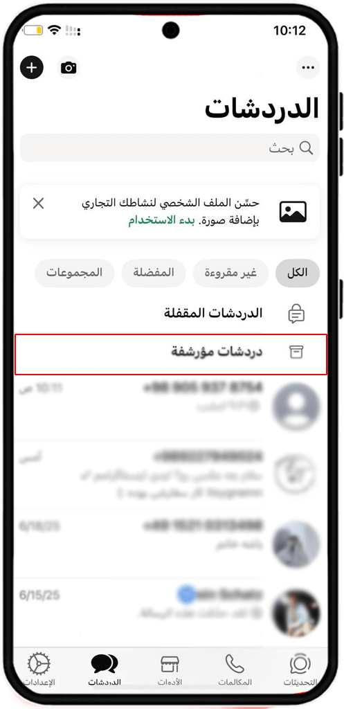 إخفاء محادثات واتساب الفردية على آيفون