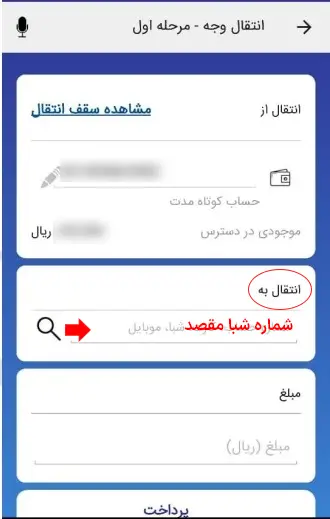 شبا همراه بانک صادرات