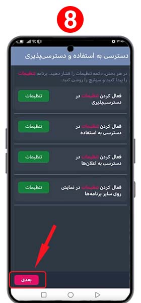 مرحله بعدی فعال سازی انی کنترل