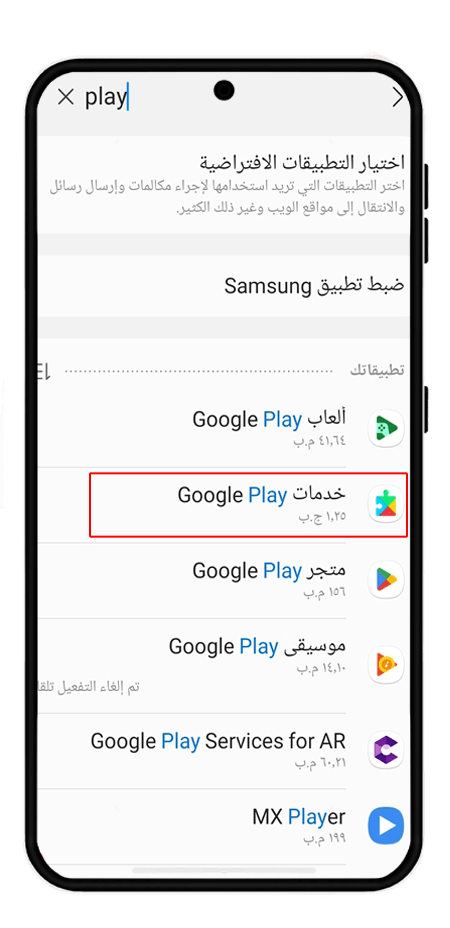 كيفية تحديث خدمات جوجل بلاي