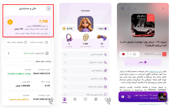 تاپینگ درامد واقعی