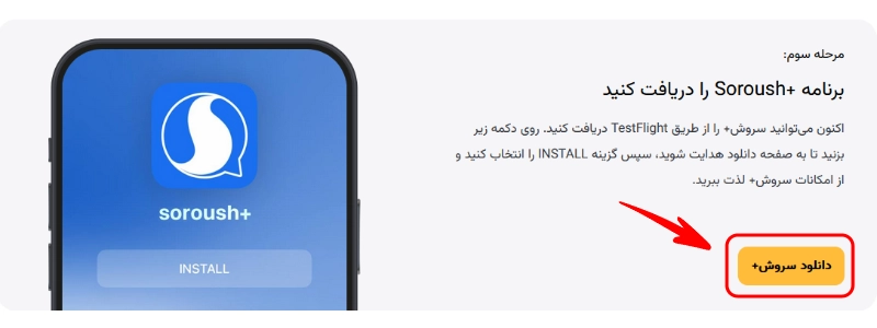 دانلود نسخه اصلی برنامه سروش پلاس برای آیفون از وب سایت رسمی سروش