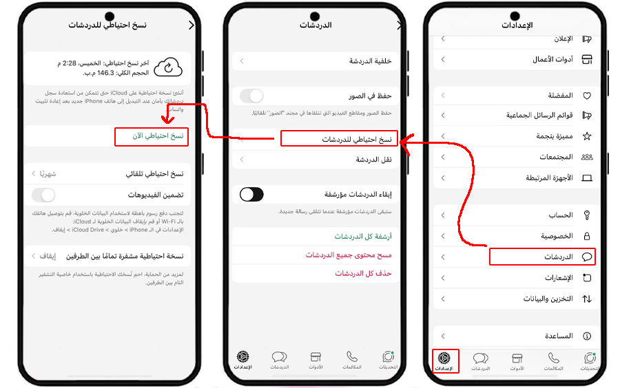قراءة الرسائل المحذوفة من الواتس اب في الايفون