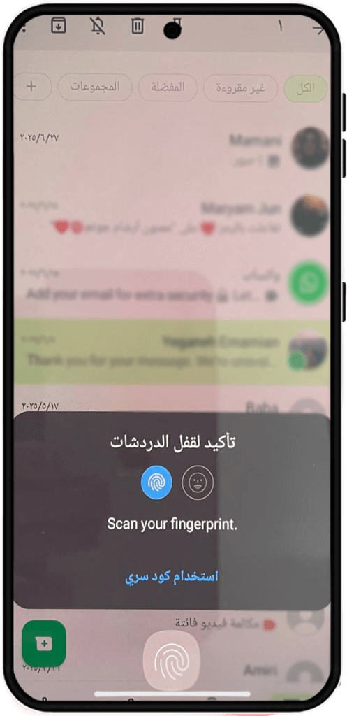 قفل محادثات واتساب ببصمة الإصبع على أجهزة أندرويد