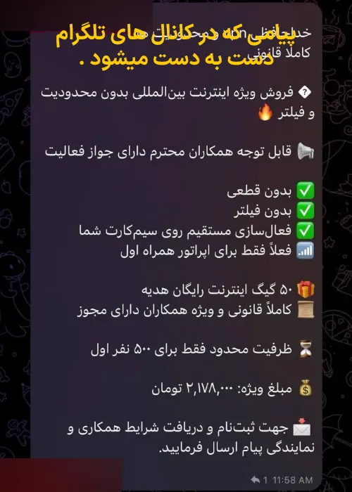 پیامی که در گروه های تلگرامی برای فروش سیم کارت پرو دست به دست میشود