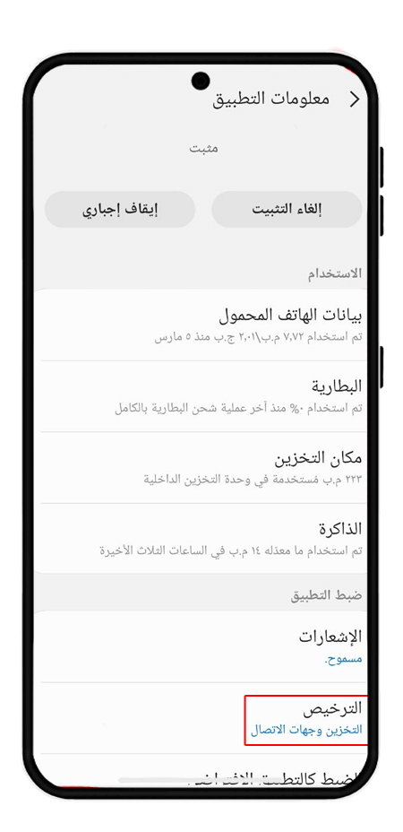 منح حق الوصول إلى جهات الاتصال