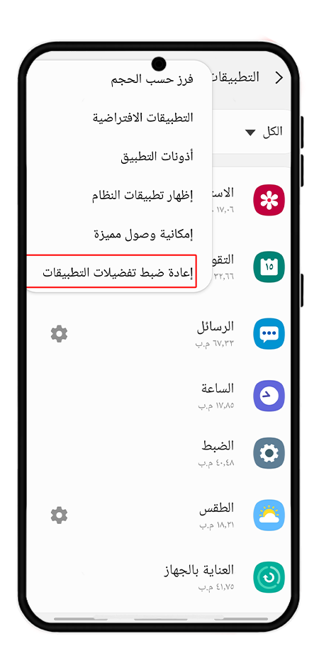 إعادة ضبط تفضيلات التطبيقات